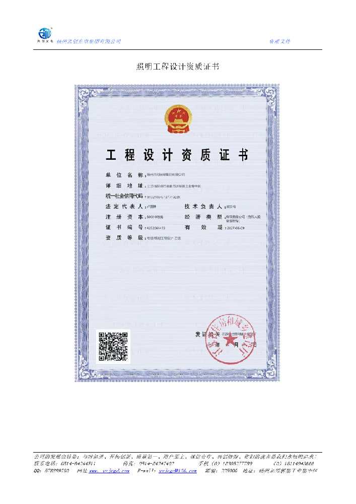 山海关区照明工程设计资质证书