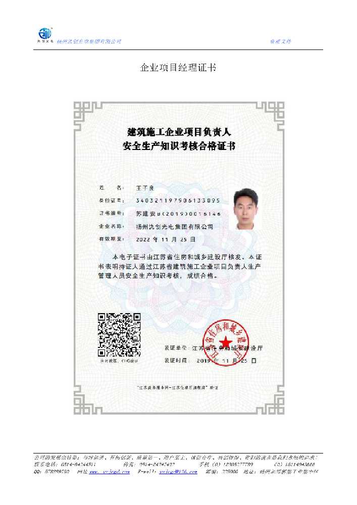 山海关区企业项目经理证书