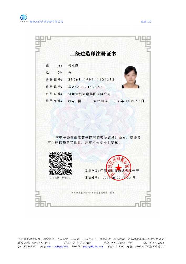 山海关区二级建造师注册证书
