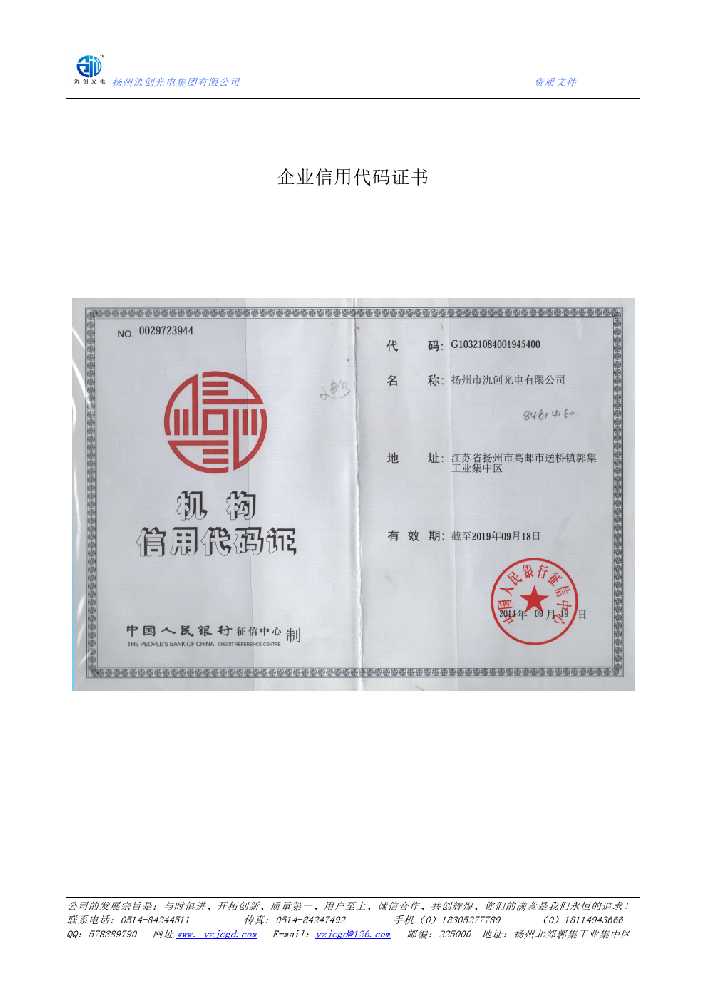 山海关区企业信用代码证书